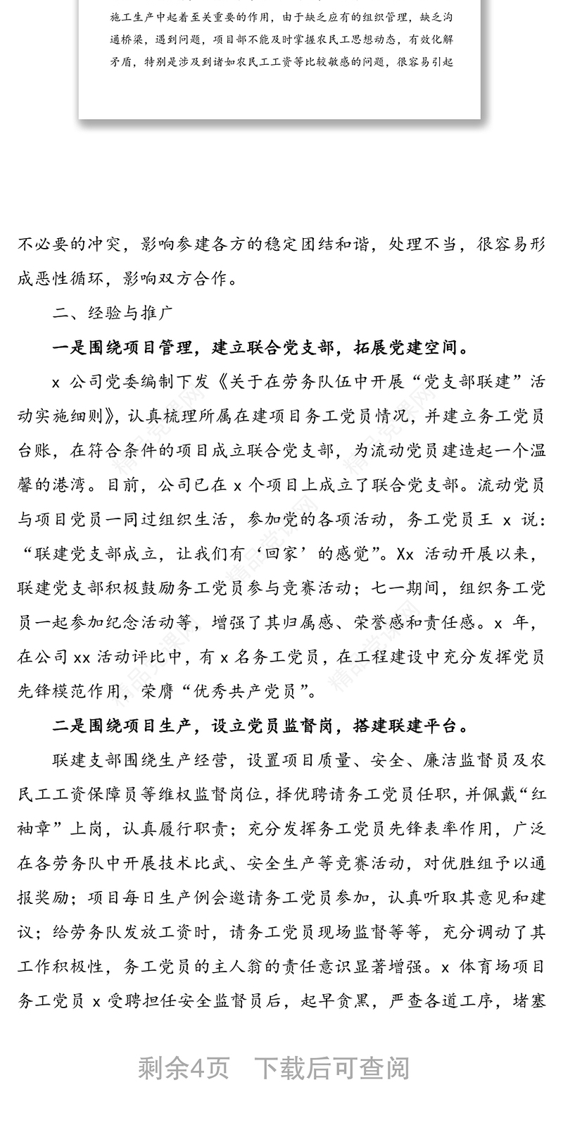 联建党支部，流动党员的温馨港湾-x局x公司党建创新案例