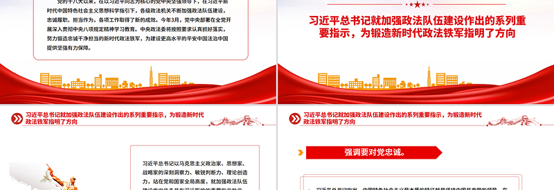 党政风努力锻造忠诚干净担当的新时代政法铁军PPT党课课件