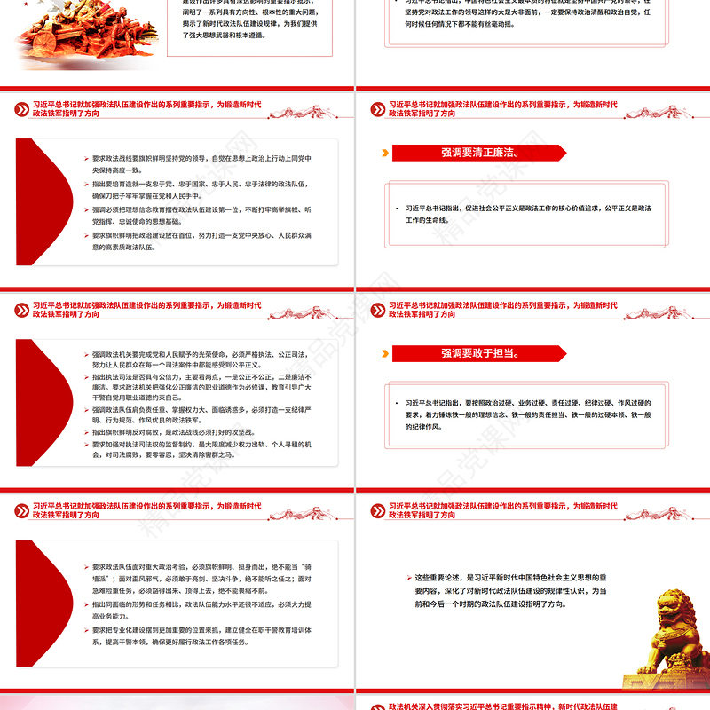 党政风努力锻造忠诚干净担当的新时代政法铁军PPT党课课件