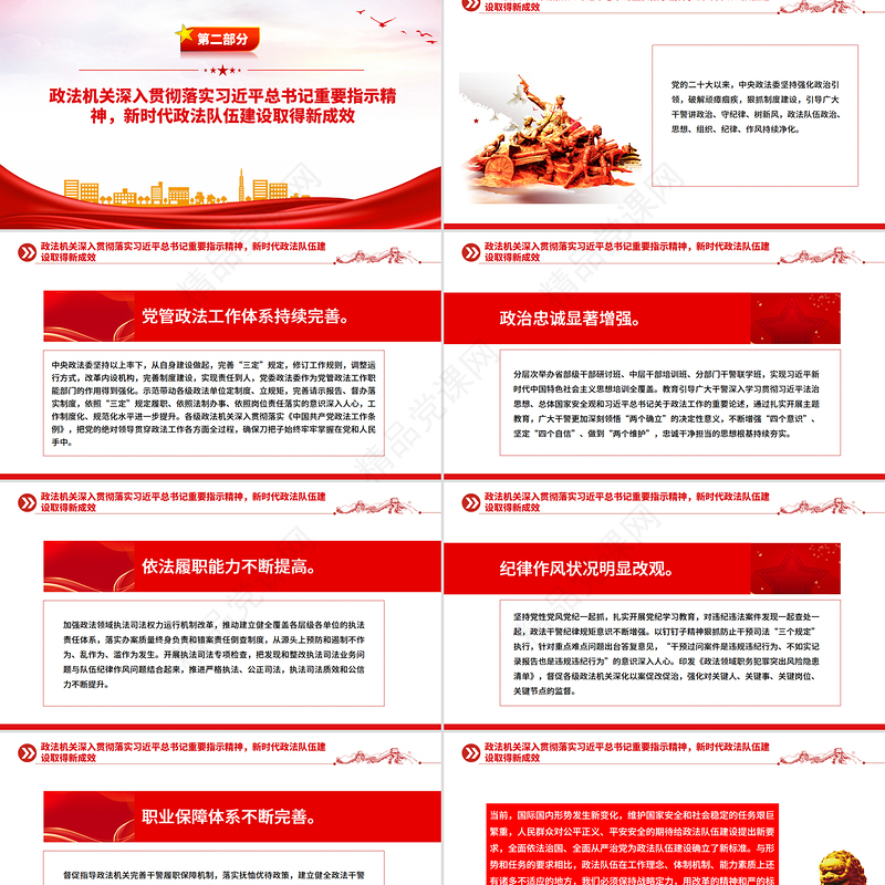 党政风努力锻造忠诚干净担当的新时代政法铁军PPT党课课件