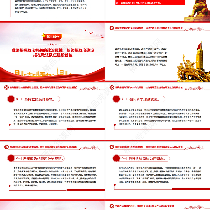 党政风努力锻造忠诚干净担当的新时代政法铁军PPT党课课件