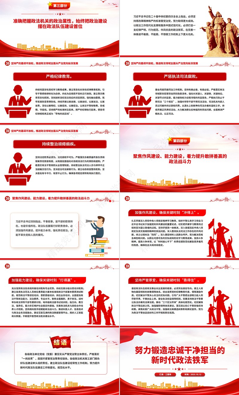 党政风努力锻造忠诚干净担当的新时代政法铁军PPT党课课件