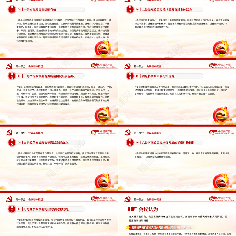 中央经济工作会议精神PPT红色大气2022年中国经济工作重点内容解读党课课件下载