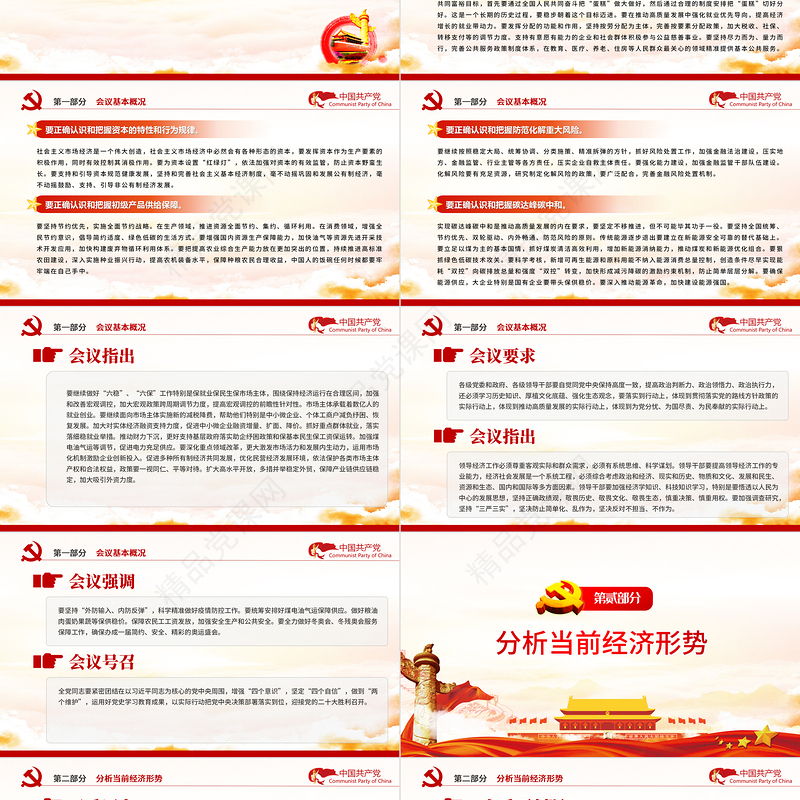 中央经济工作会议精神PPT红色大气2022年中国经济工作重点内容解读党课课件下载