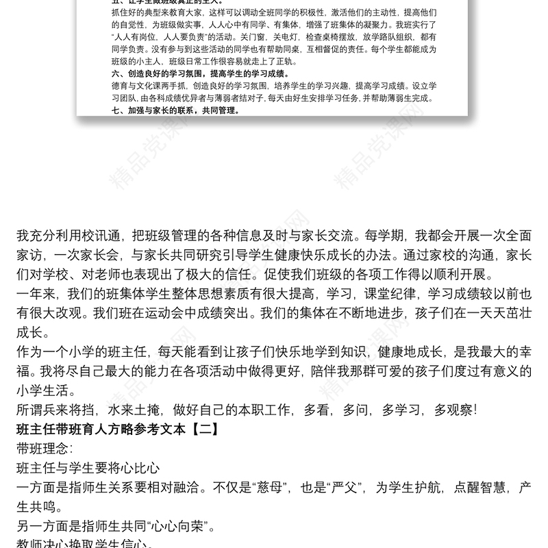 班主任带班育人方略参考文本
