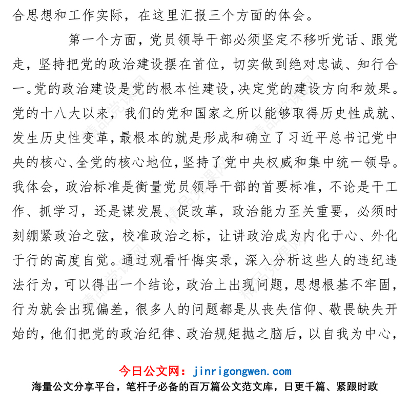 参加纪检监察干部队伍教育整顿廉政教育集体谈话心得体会