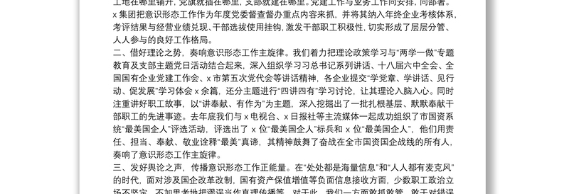 在全市意识形态工作联席会第二次会议上的发言