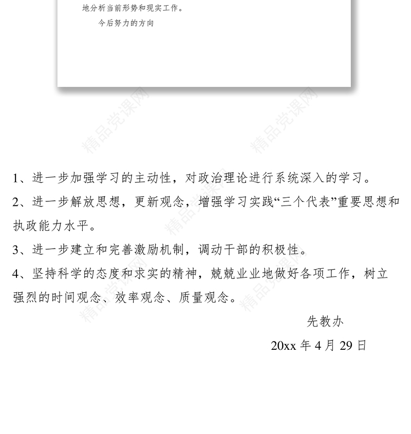 党支部对党员的评议意见