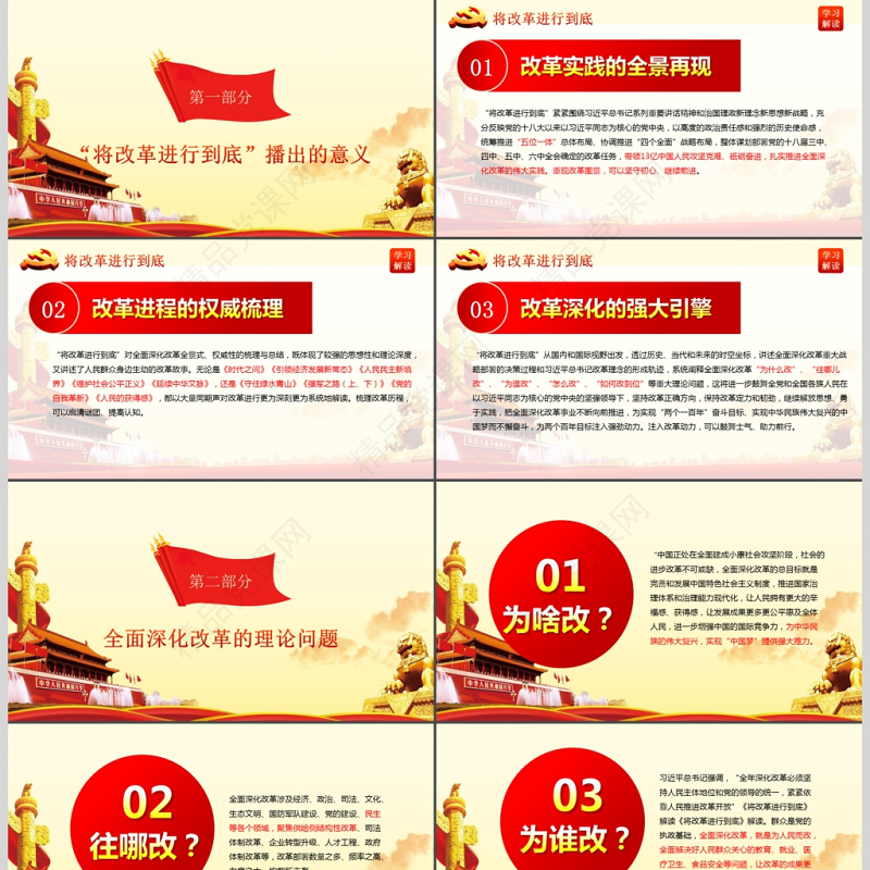 将改革进行到底观后感与心得体会PPT模板