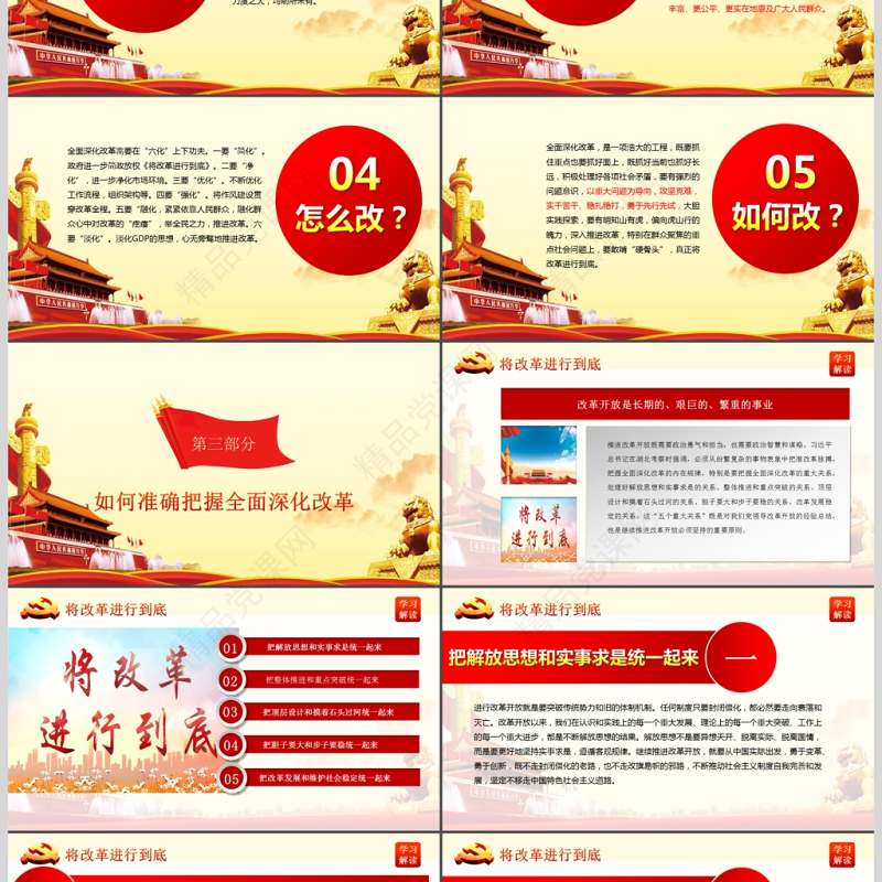 将改革进行到底观后感与心得体会PPT模板