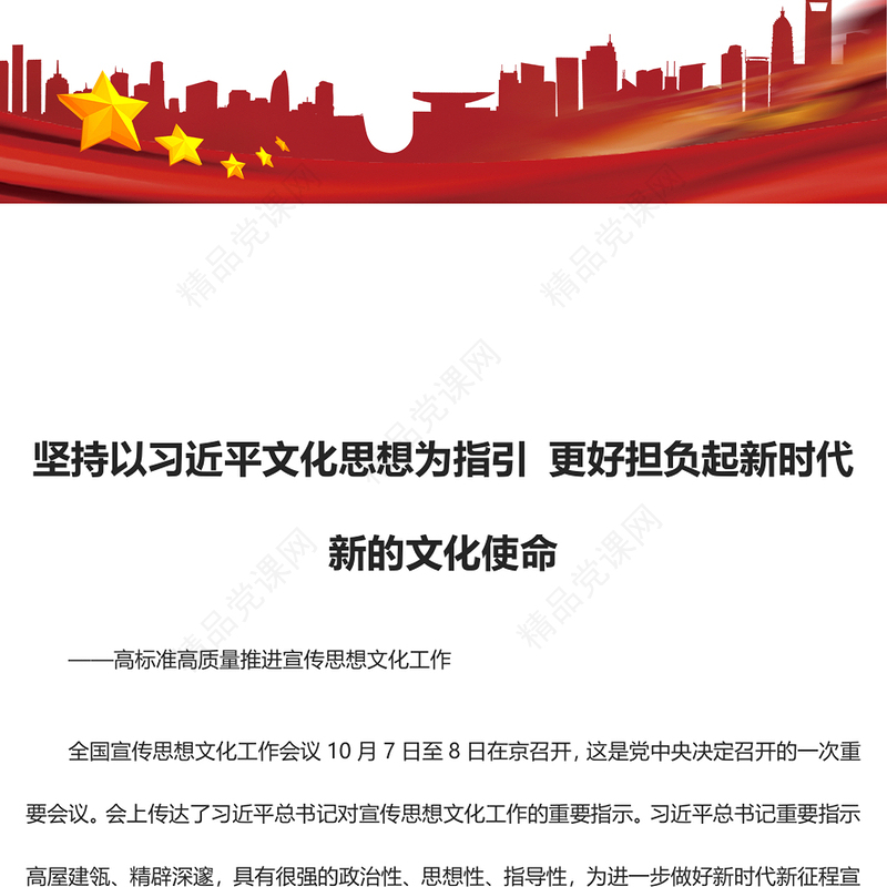 坚持以习近平文化思想为指引更好担负起新时代新的文化使命讲话稿