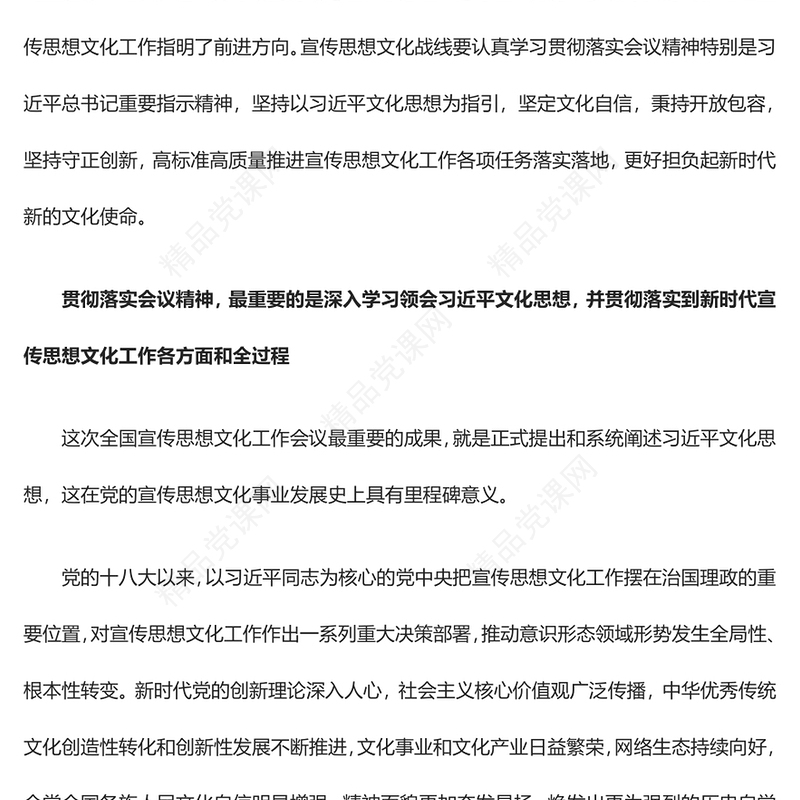 坚持以习近平文化思想为指引更好担负起新时代新的文化使命讲话稿