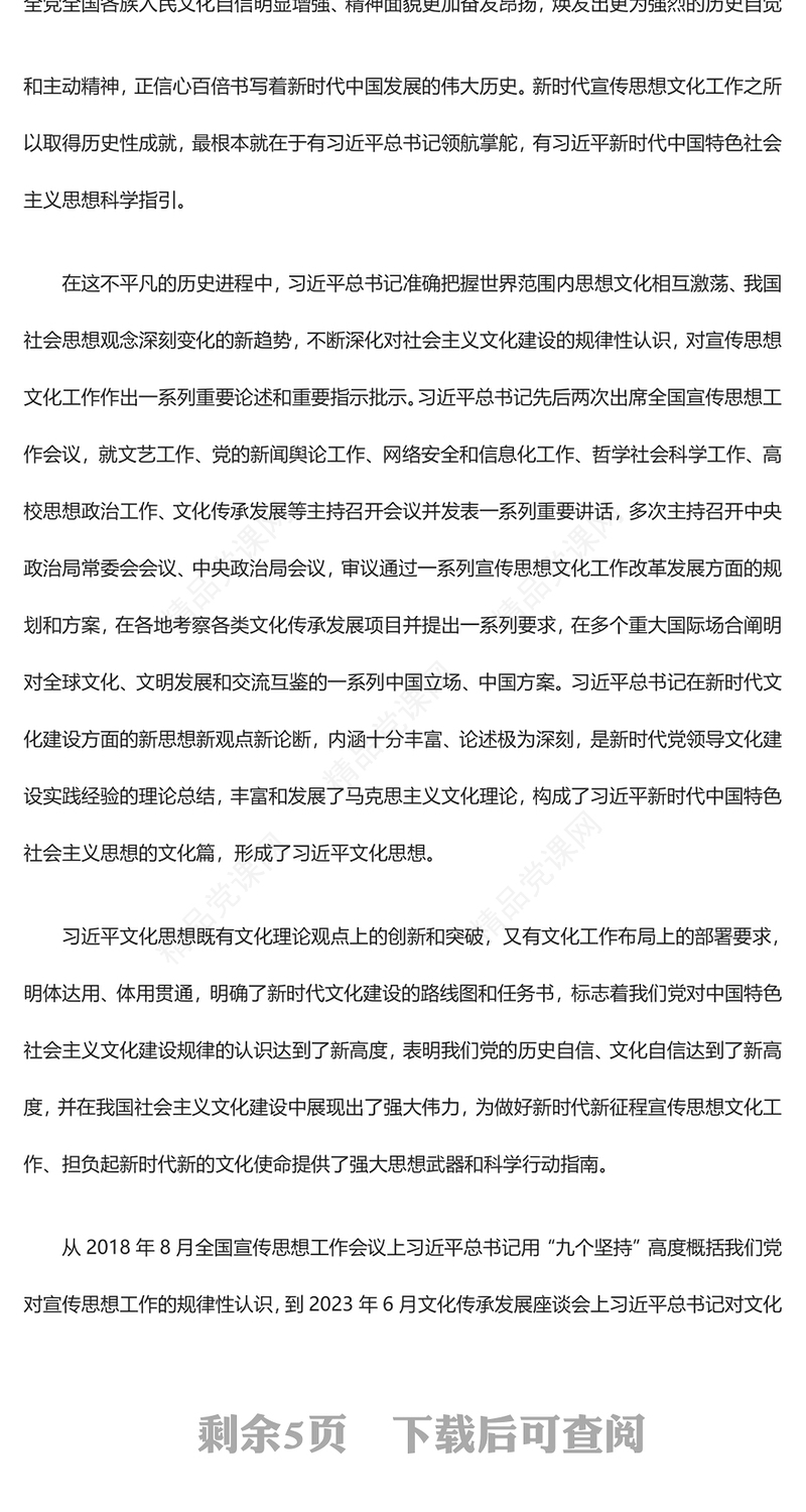 坚持以习近平文化思想为指引更好担负起新时代新的文化使命讲话稿