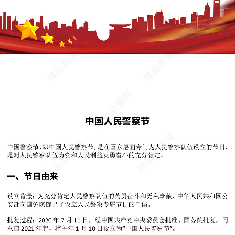 全国110宣传日PPT蓝色简洁中国人民警察节活动模板下载(讲稿)