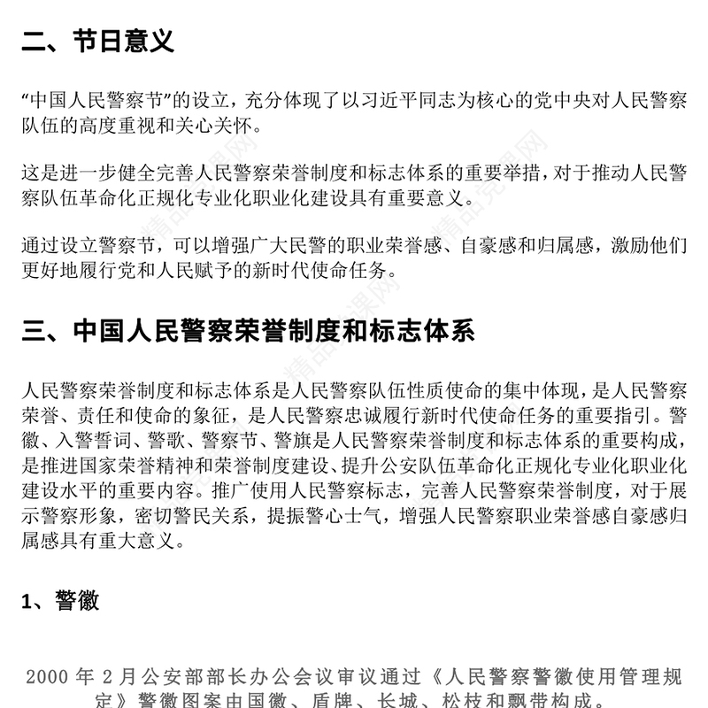 全国110宣传日PPT蓝色简洁中国人民警察节活动模板下载(讲稿)