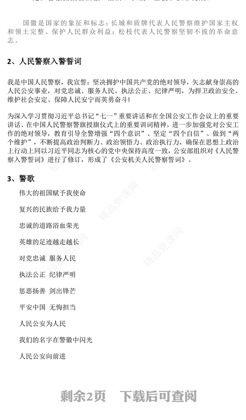 全国110宣传日PPT蓝色简洁中国人民警察节活动模板下载(讲稿)