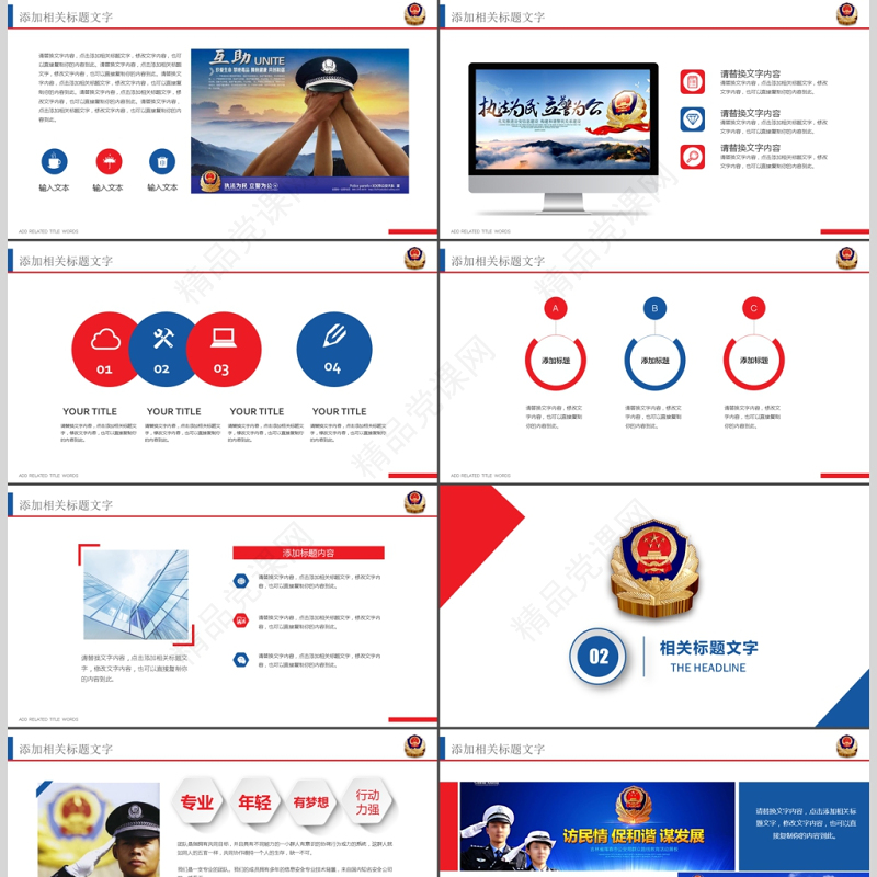 中国人民公安警察局案件汇报工作报告PPT