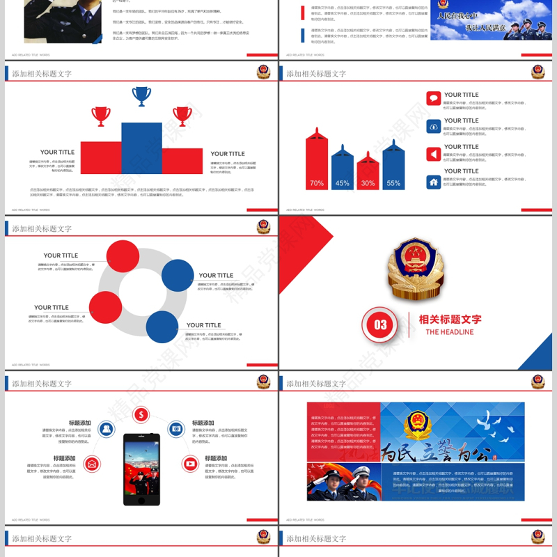 中国人民公安警察局案件汇报工作报告PPT