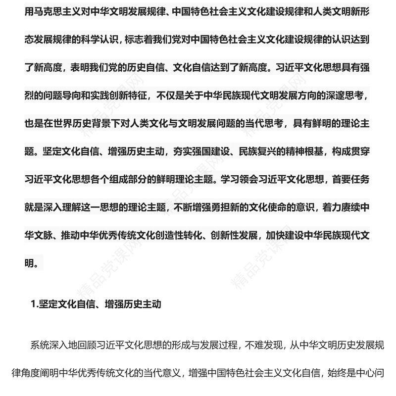 深度掌握习近平文化思想的理论主题ppt精美党政风加快建设中华民族现代文明党组织党支部党员干部培训党课课件(讲稿)