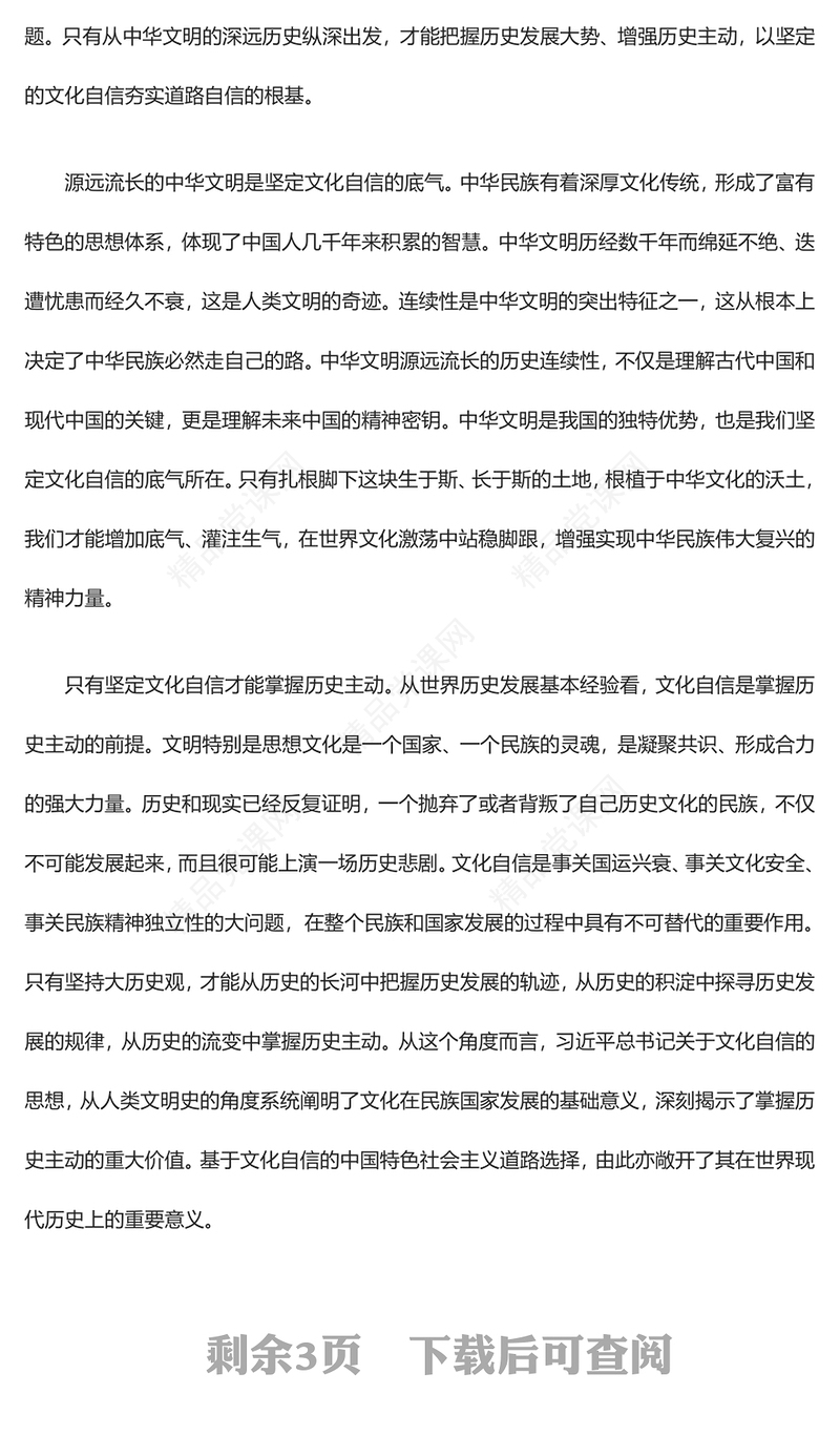 深度掌握习近平文化思想的理论主题ppt精美党政风加快建设中华民族现代文明党组织党支部党员干部培训党课课件(讲稿)