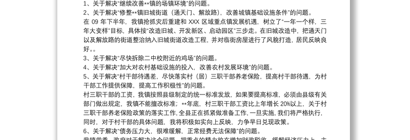 党员民主生活民主生活整顿落实措施总结报告