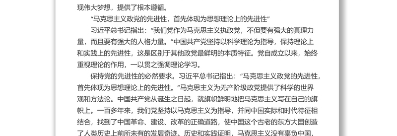 年党建理论汇编（4篇）