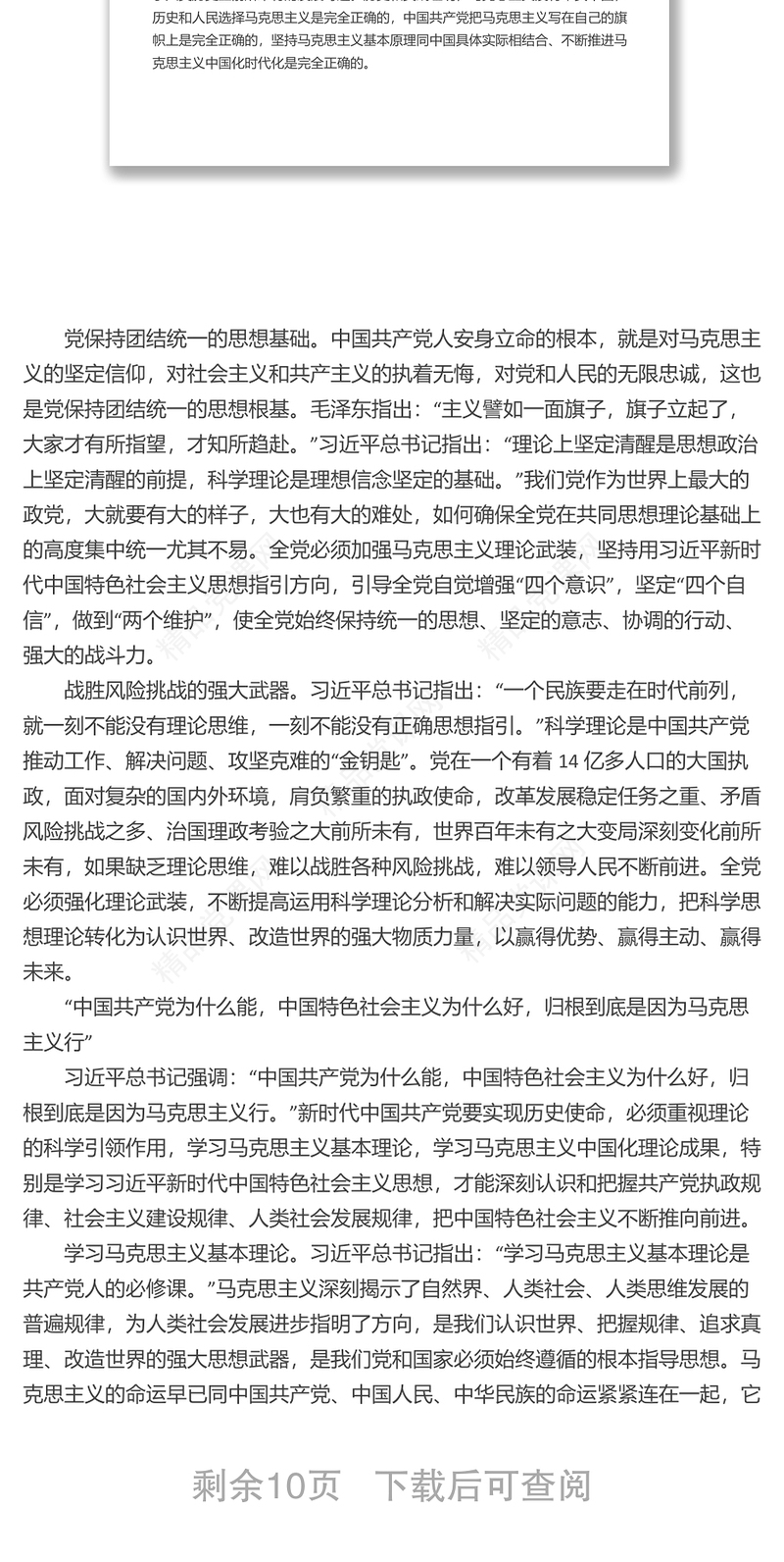 年党建理论汇编（4篇）