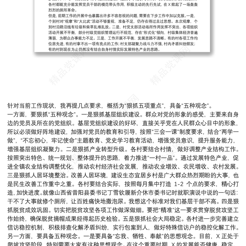 党支部书记2021年大比武擂台赛上的发言