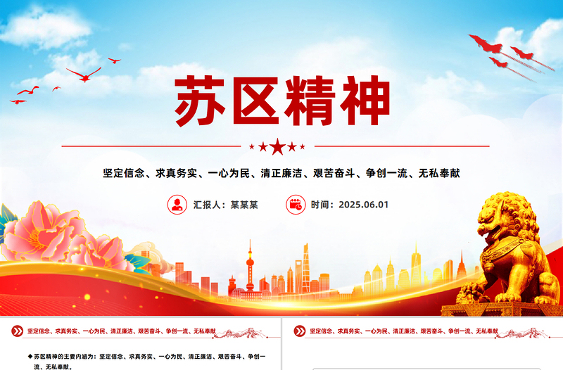 中国共产党人的精神谱系苏区精神PPT微党课