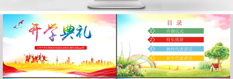 开学典礼欢迎新生ppt模板