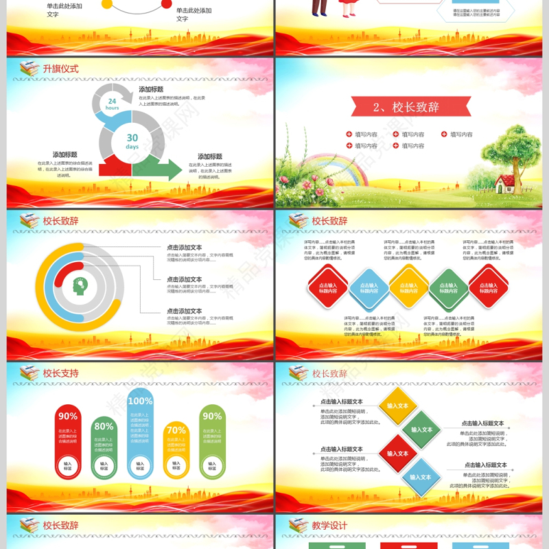 开学典礼欢迎新生ppt模板