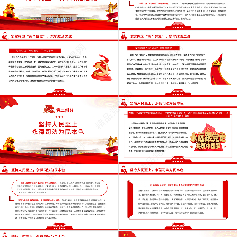 以历史主动精神厚植党的执政根基PPT红色大气党员干部深入学习党的十九届六中全会专题党课课件模板