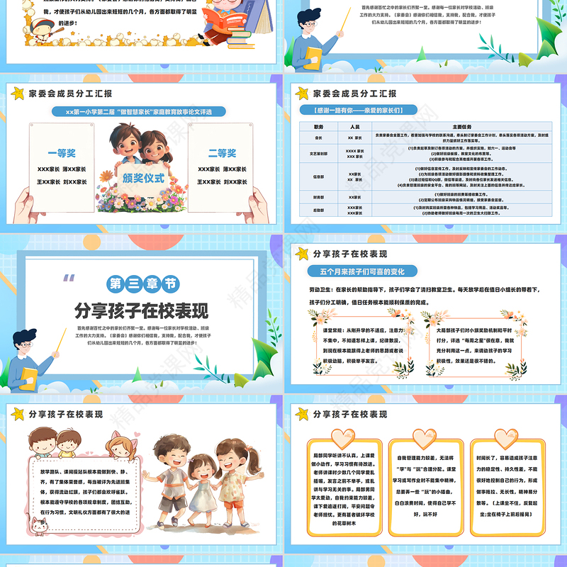 创意精美小学期末家长会PPT模板下载