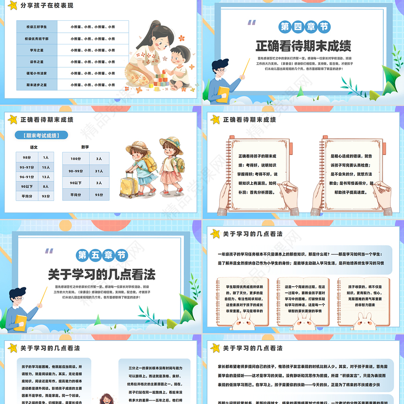 创意精美小学期末家长会PPT模板下载