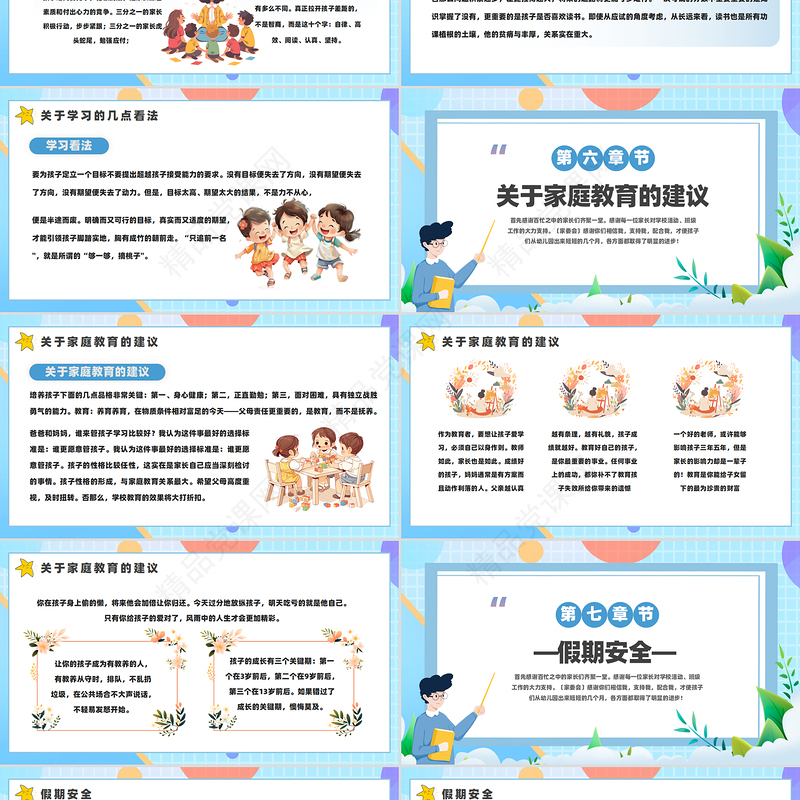 创意精美小学期末家长会PPT模板下载