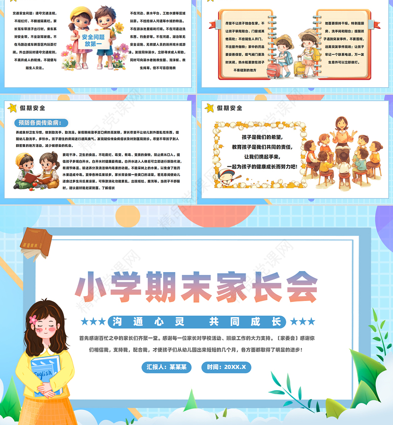 创意精美小学期末家长会PPT模板下载