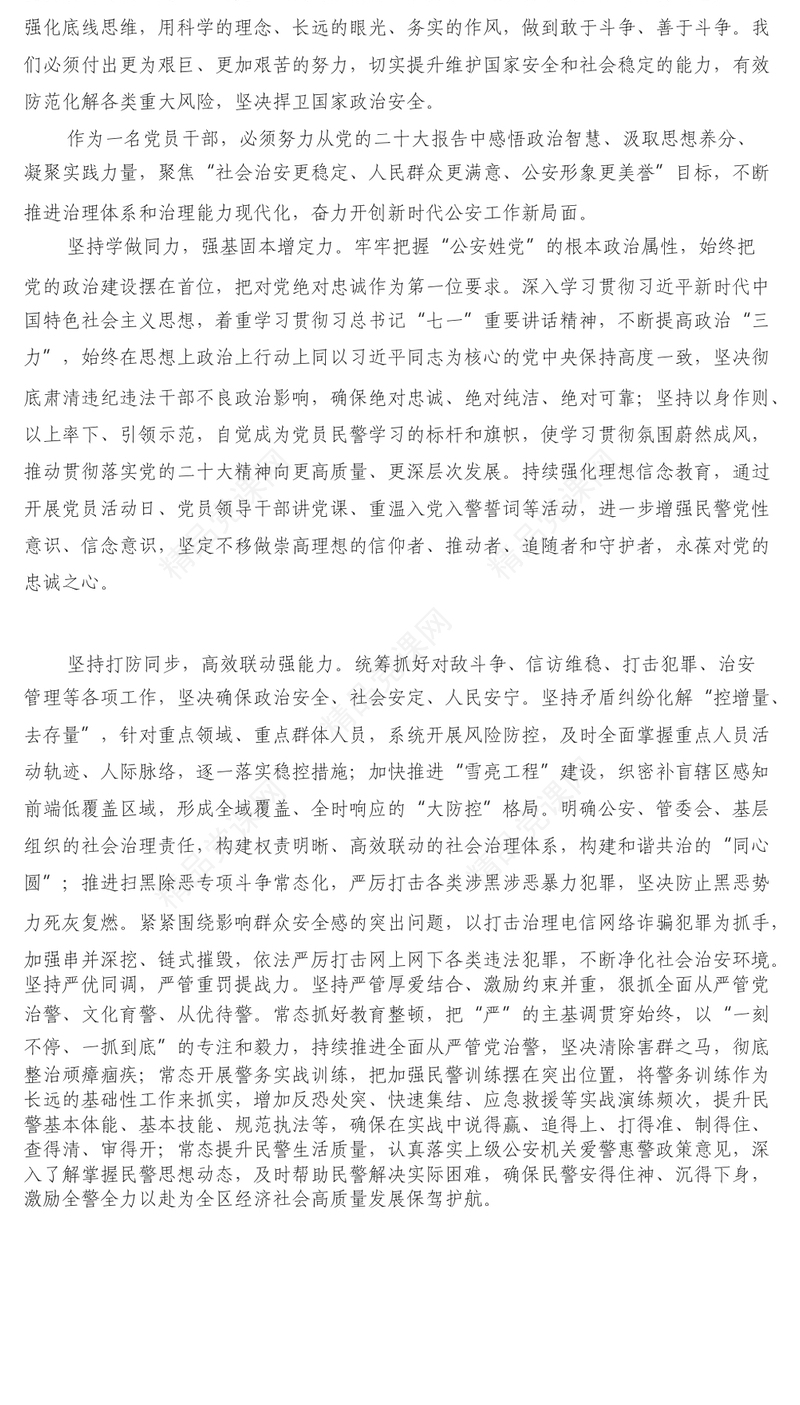 学习领会党的二十大报告精神心得体会