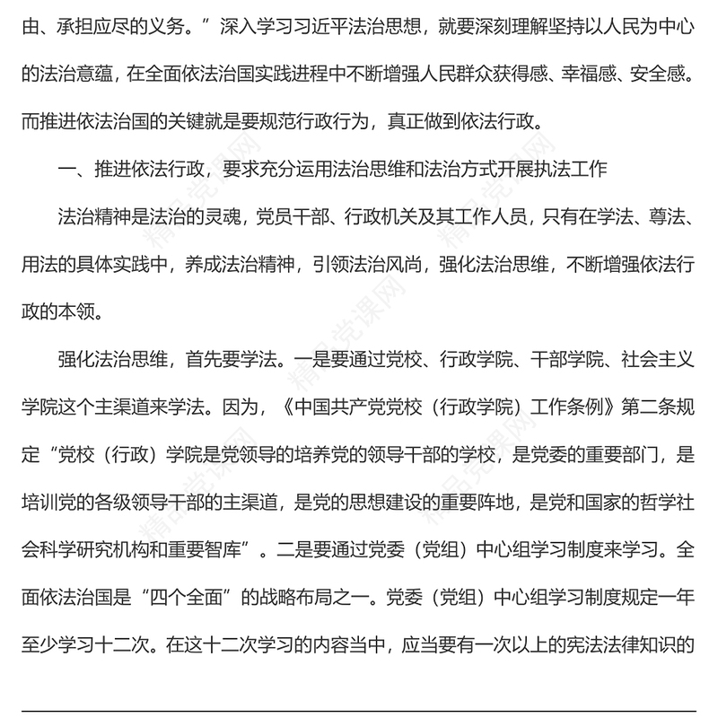 法治宣讲稿：以习近平法治思想推动依法行政