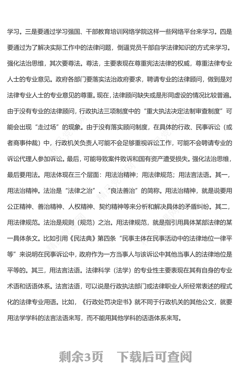 法治宣讲稿：以习近平法治思想推动依法行政