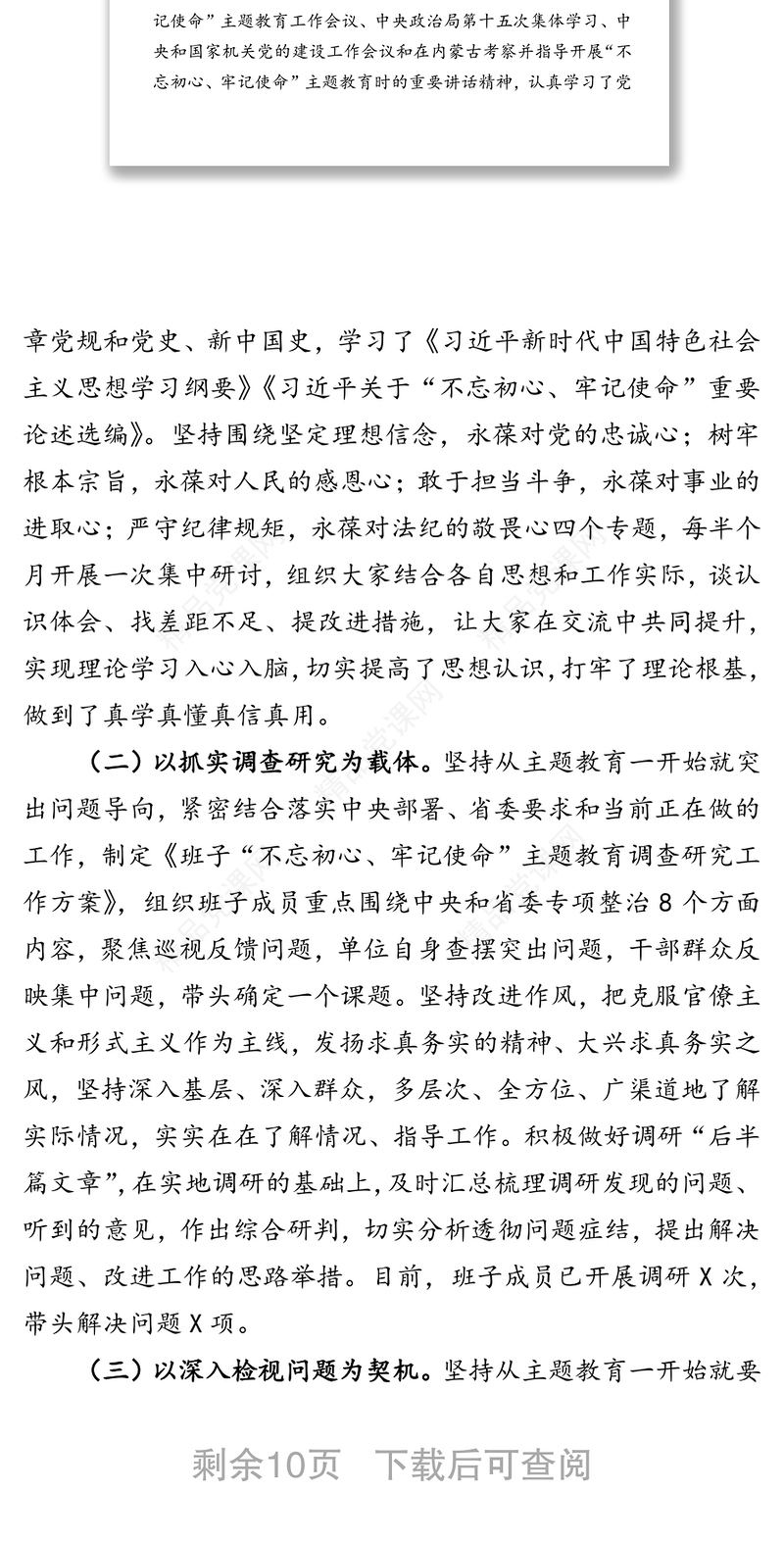 主题教育自查评估情况报告2篇