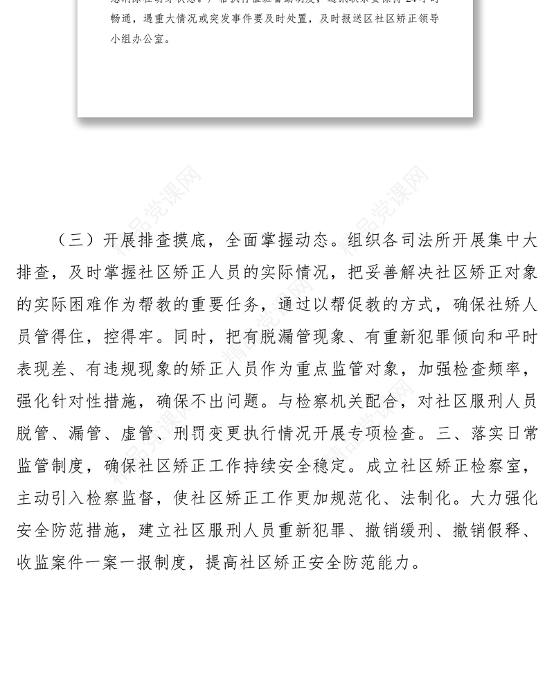 XXXX年上半年社区矫正工作总结