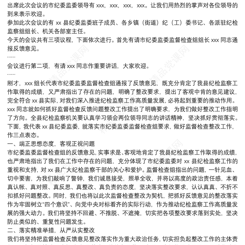 在市纪委对县纪委监委内部监督检查反馈会上的表态发言