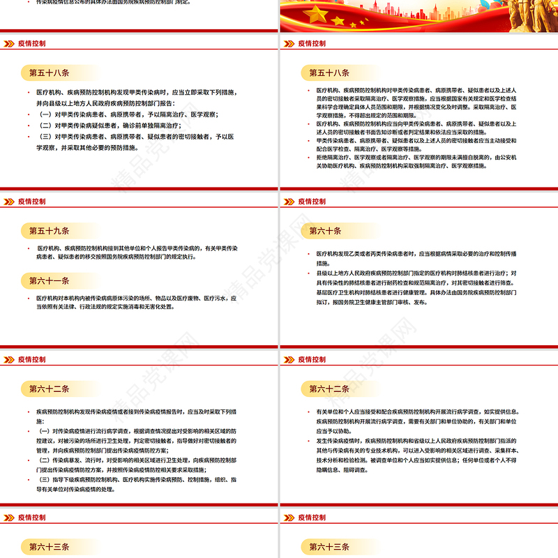 简洁大气《中华人民共和国传染病防治法》PPT课件