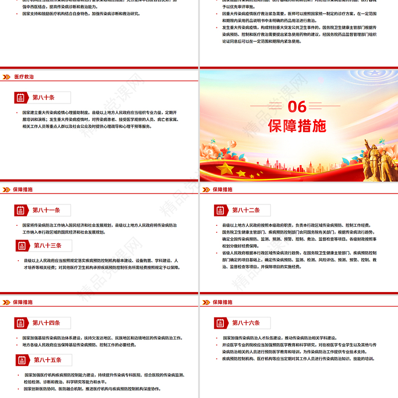 简洁大气《中华人民共和国传染病防治法》PPT课件