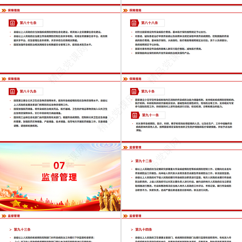 简洁大气《中华人民共和国传染病防治法》PPT课件