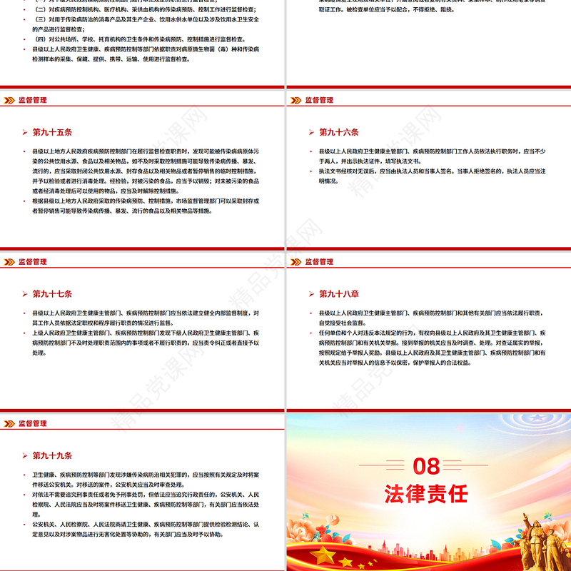 简洁大气《中华人民共和国传染病防治法》PPT课件