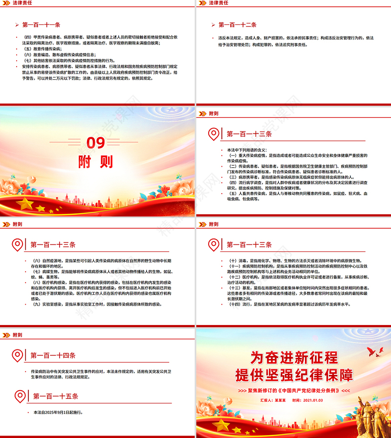 简洁大气《中华人民共和国传染病防治法》PPT课件