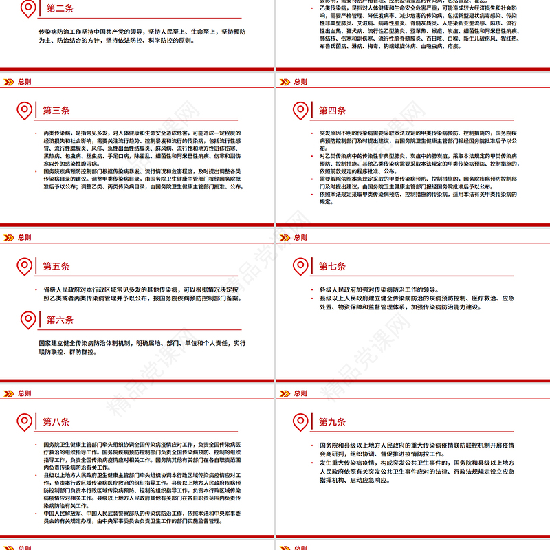 简洁大气《中华人民共和国传染病防治法》PPT课件
