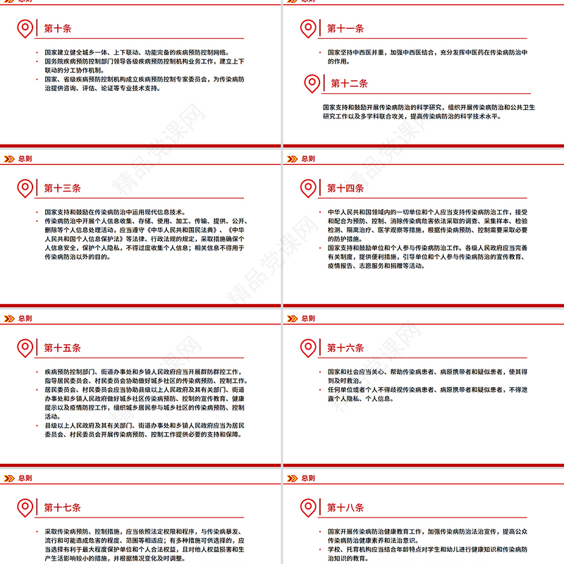 简洁大气《中华人民共和国传染病防治法》PPT课件