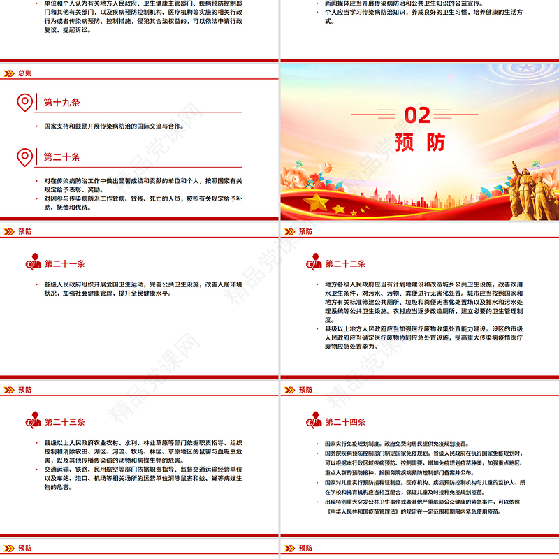简洁大气《中华人民共和国传染病防治法》PPT课件